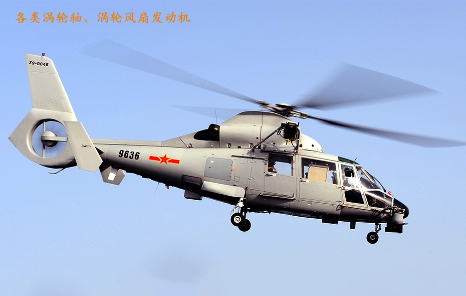 925航空潤滑油主要用于直升機(jī)和噴氣飛機(jī)