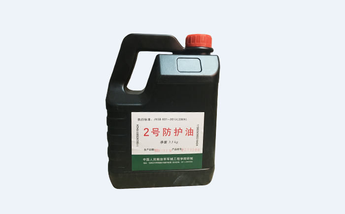 2號防護(hù)油廠家批發(fā)及性能特點(diǎn)